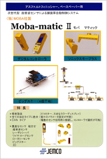 2Dグレードコントローラ 超音波式 - 日本ゼム株式会社